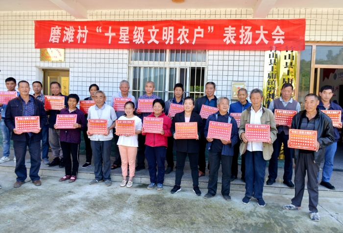 磨滩村十星级文明农户表扬大会