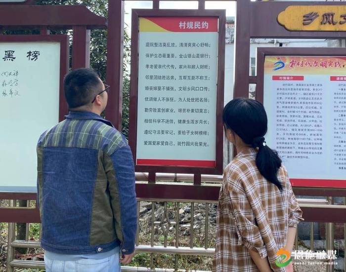村民正在学习村规民约