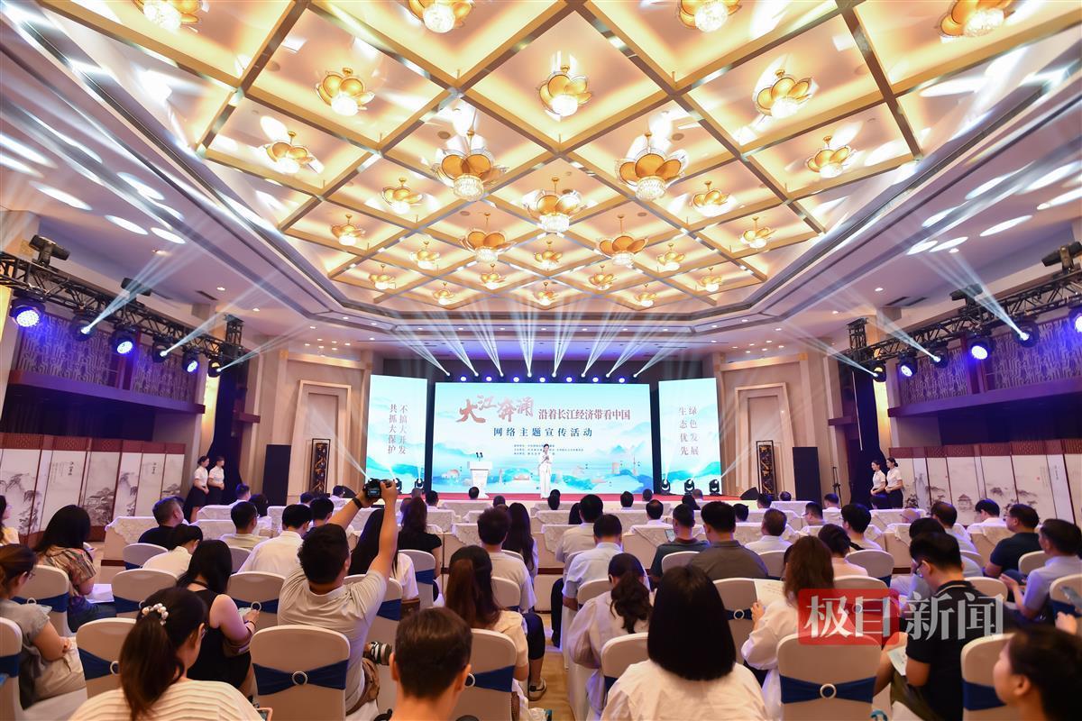 “大江奔涌·沿着长江经济带看中国”网络主题宣传活动在汉启动