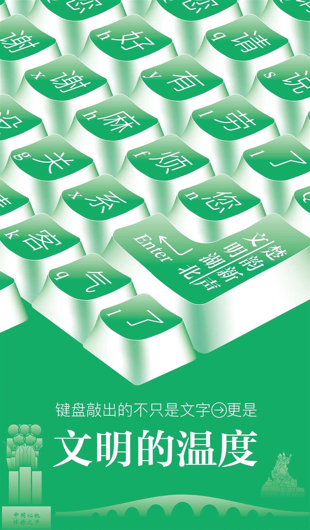 5  文明的温度.jpg