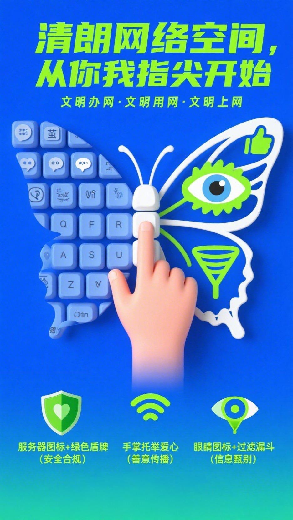 7   清朗网络空间，从指尖行动.jpeg