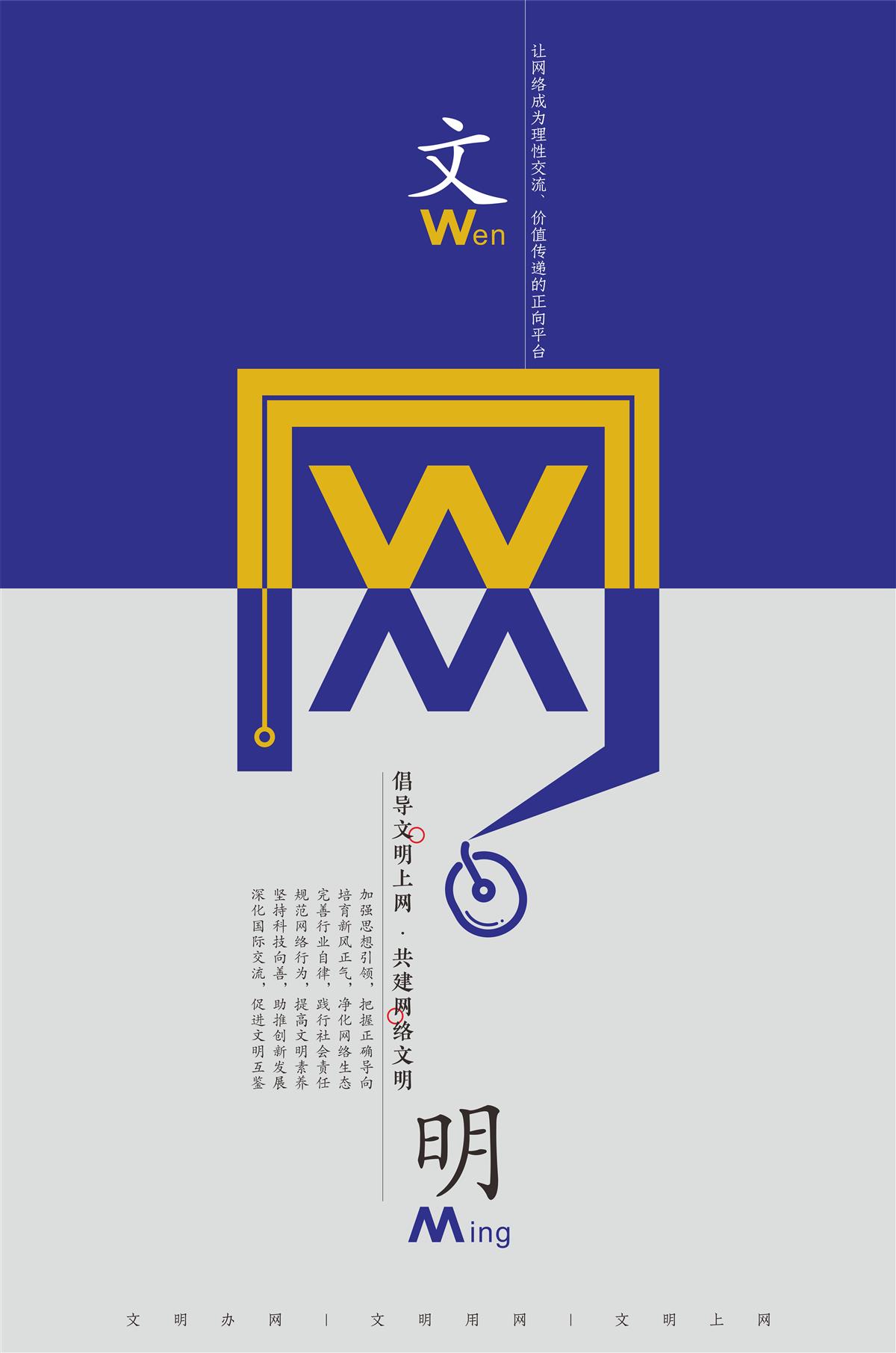 9   网络文明.jpg