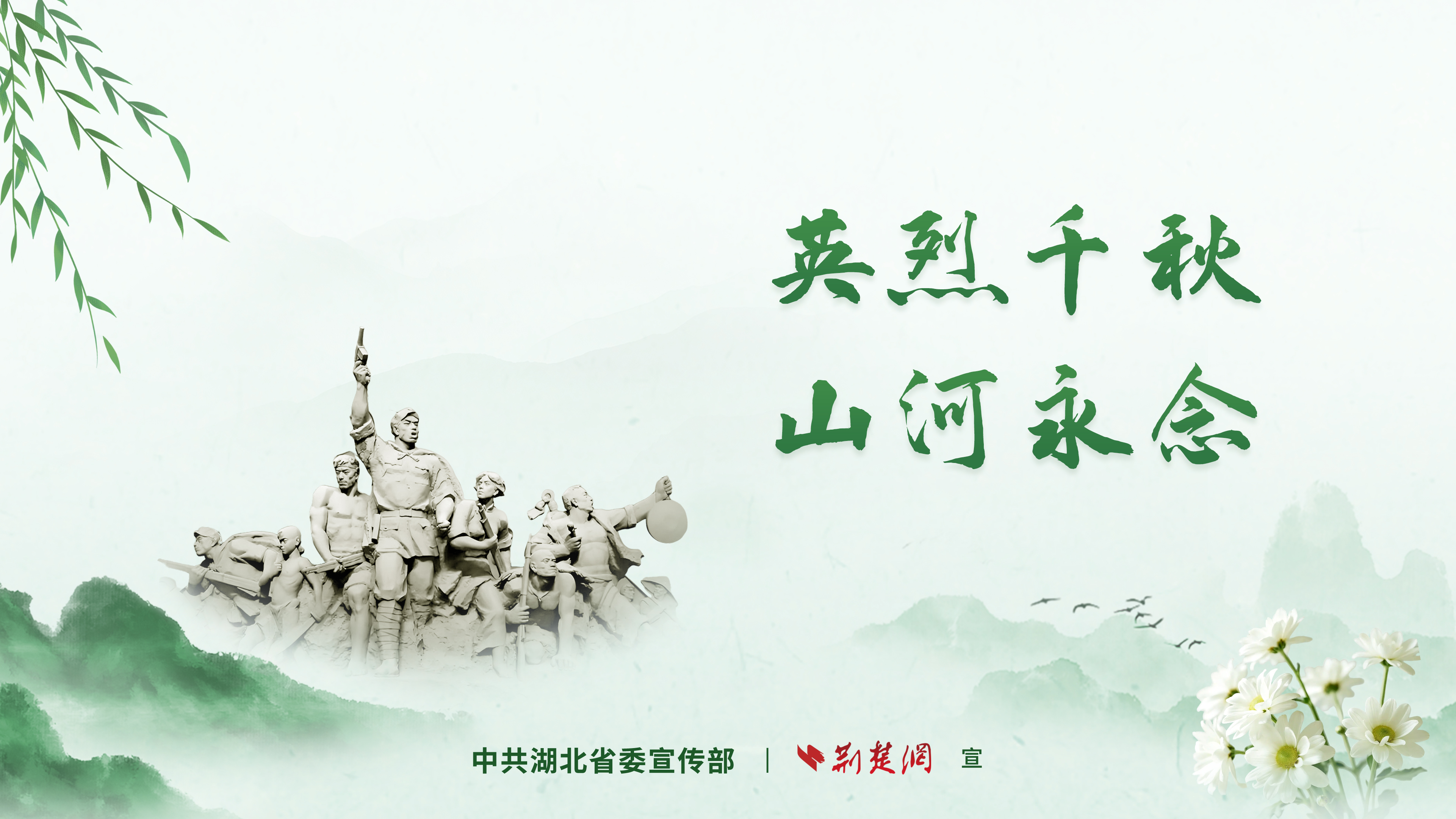 2、慎终追远  家国永念