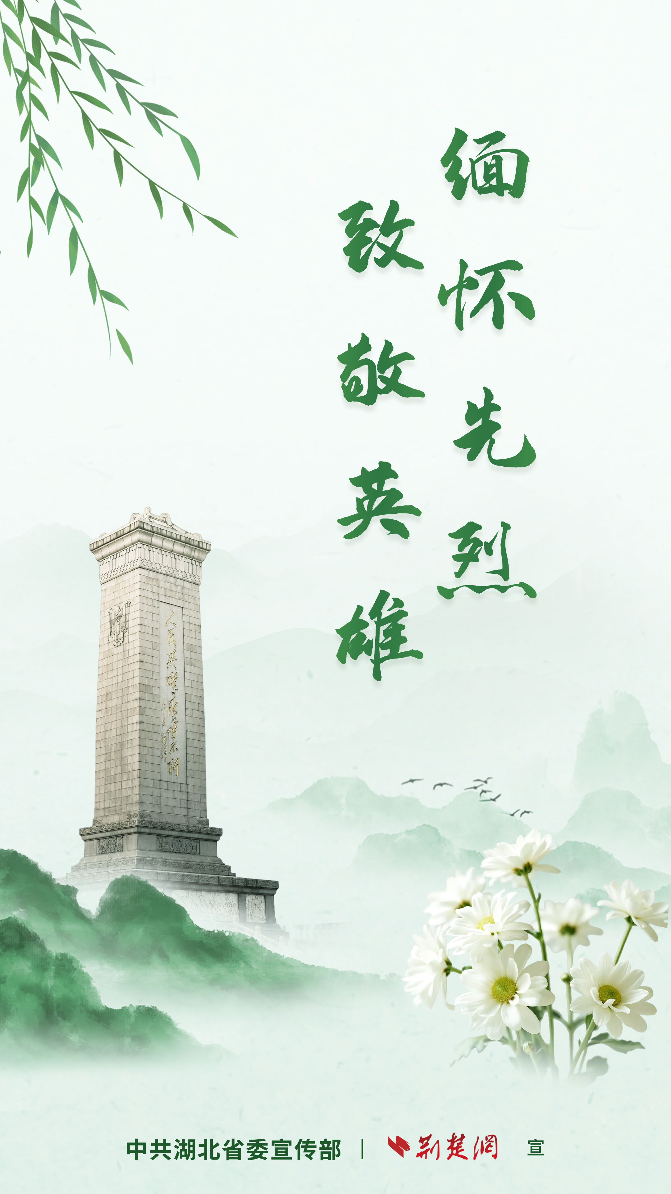 3、缅怀先烈  致敬英雄