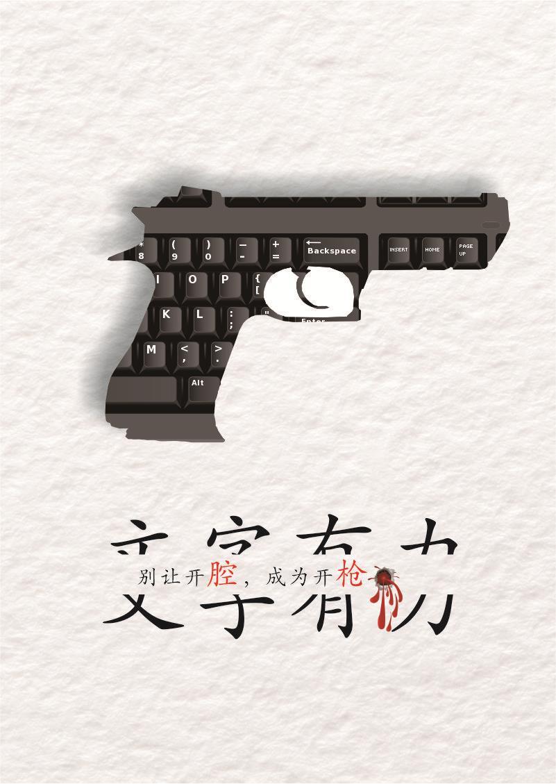 2    别让开腔，成为开枪.jpg