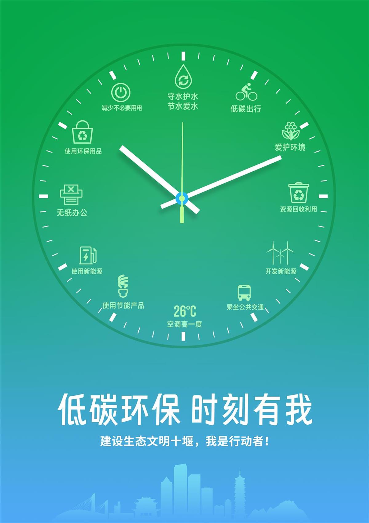 6  低碳环保 时刻有我.jpg